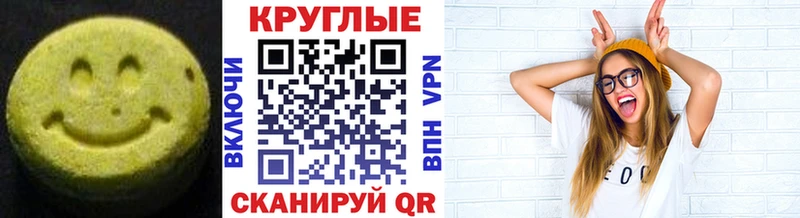 Ecstasy круглые  Дедовск 